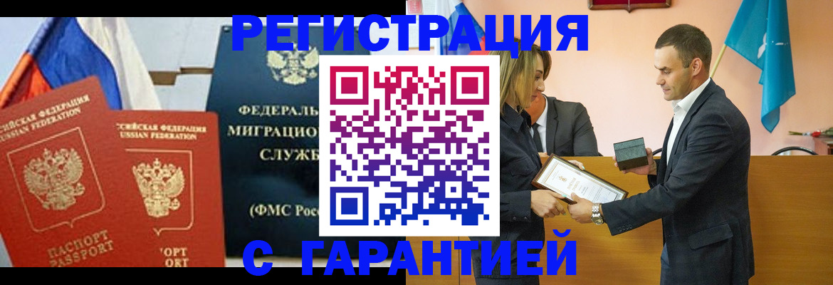 прописка 2025 в Смоленске