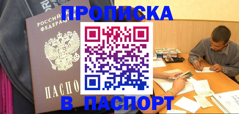прописка ребенка в Смоленске