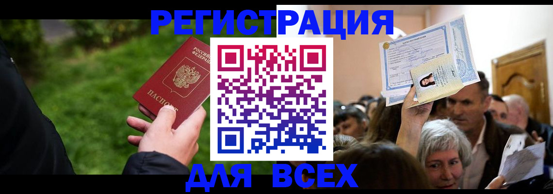 временная регистрация законно в Смоленске
