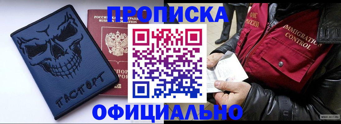 временная регистрация в Смоленске